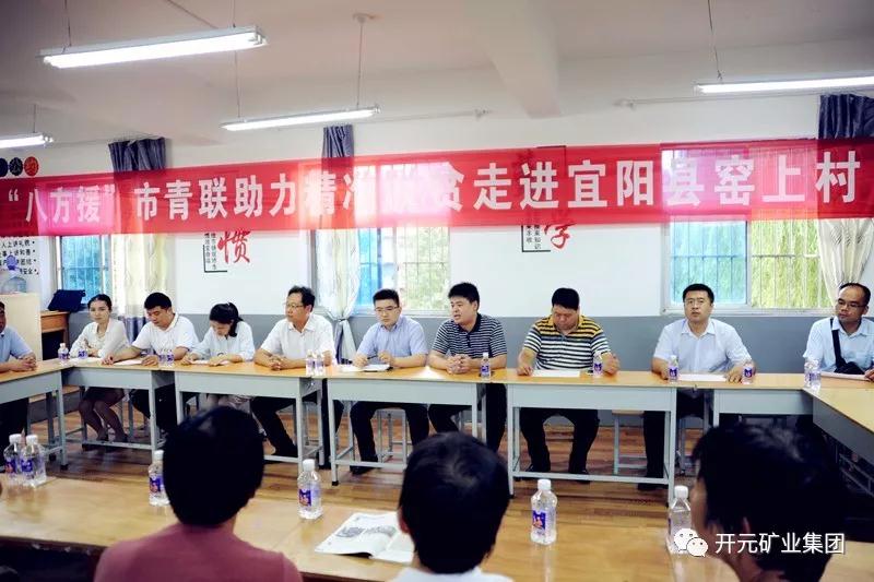 八方援│走進宜陽縣窯上村，開元礦業(yè)集團助力市青聯(lián)精準扶貧