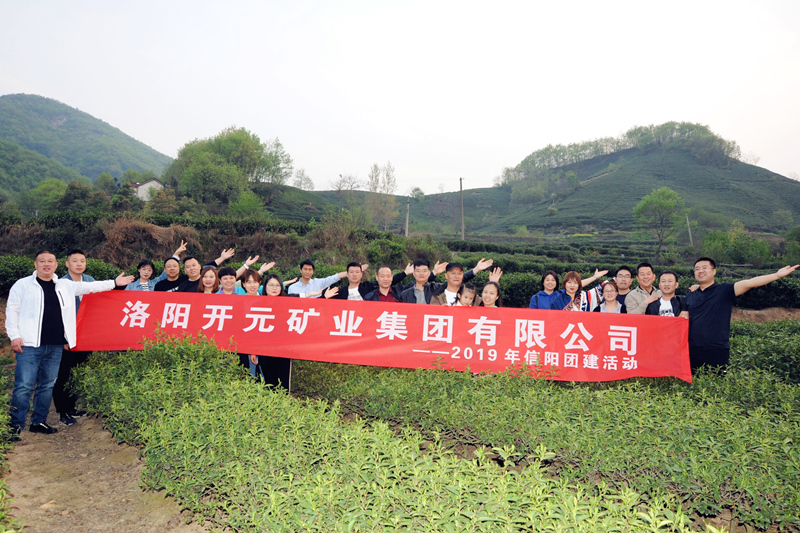 感受信陽(yáng)茶文化 體驗(yàn)綠色生態(tài)游｜洛陽(yáng)開(kāi)元集團(tuán)2019年信陽(yáng)團(tuán)建活動(dòng)