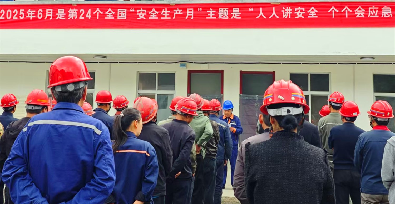 人民至上，生命至上｜王家河選廠“安全生產(chǎn)月”活動正式啟動