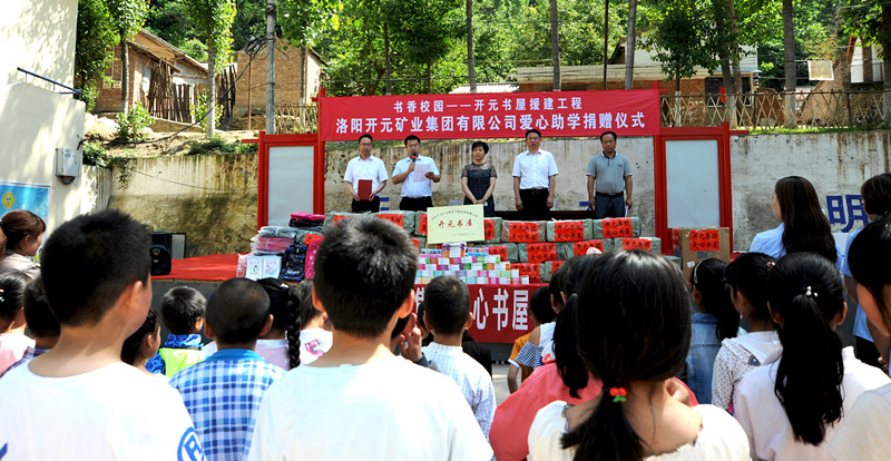 書香校園，愛滿開元 “書香校園——開元書屋援建工程”系列慈善活動(dòng)首站開啟