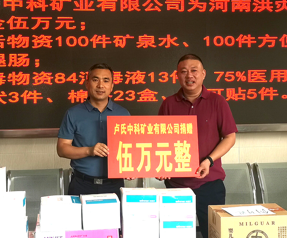 抗擊洪災(zāi)，盧氏中科在行動(dòng)