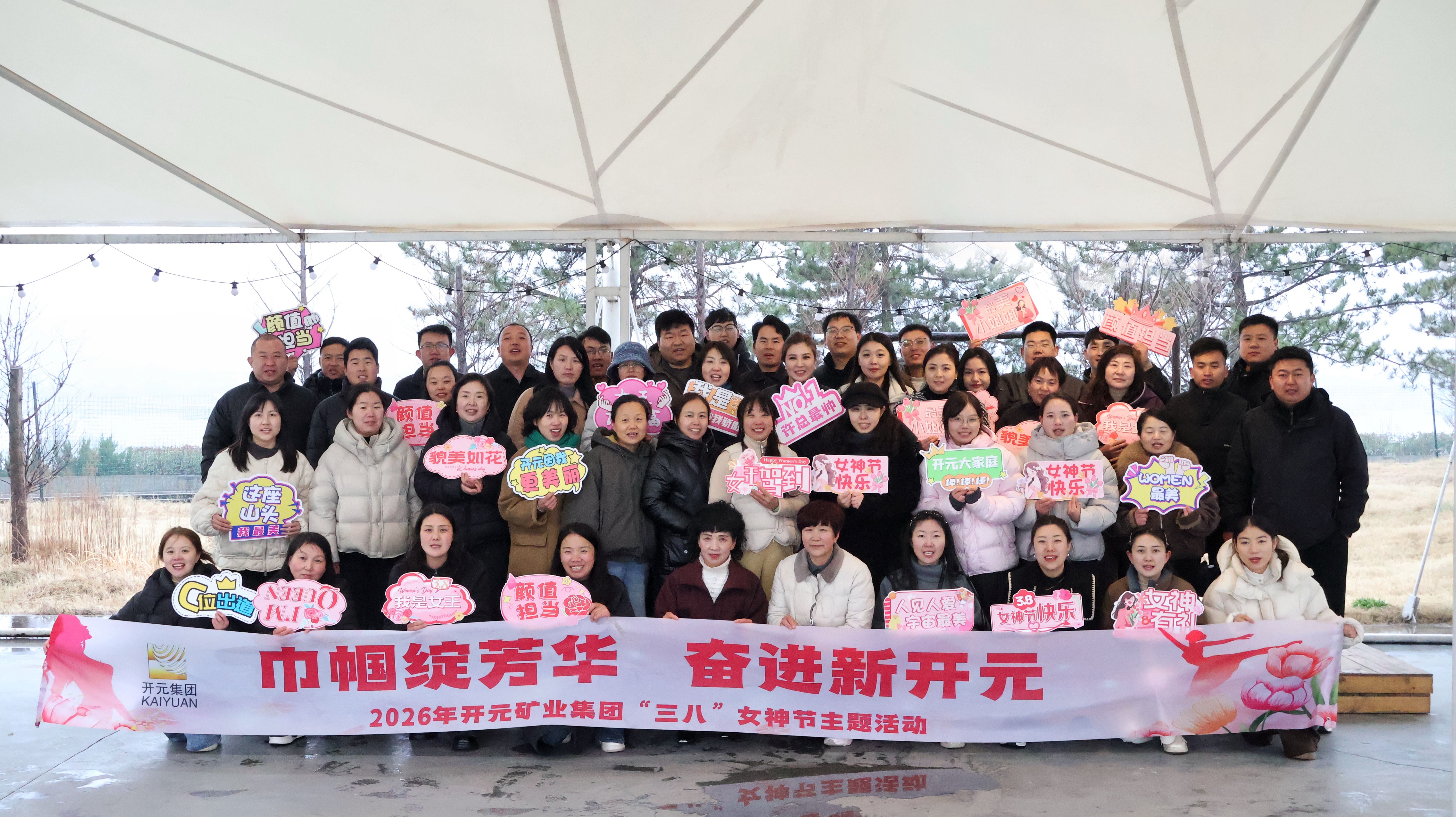 春風(fēng)十里不如你｜開元集團(tuán)女神節(jié)露營團(tuán)建活動圓滿舉行